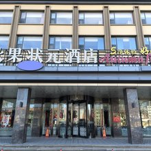秋果状元酒店(黄骅信誉楼百货店)