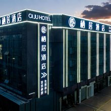 栖居酒店(马鞍山金鹰购物中心湖南路安工大地铁站店)