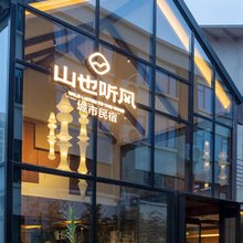郑州山也听风城市民宿(中原福塔店)