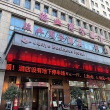 湖口骏业商务酒店
