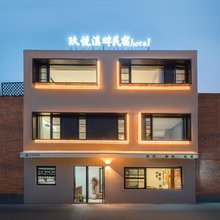 洛阳玖悦溪畔民宿(洛邑古城丽景门十字街店)