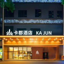 卡郡酒店(海口骑楼老街解放西店)