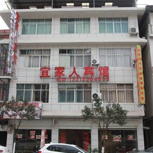 宜家人宾馆