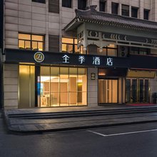 全季酒店(西安解放路万达广场店)