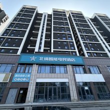 北境智能电竞酒店(泰安大学城店)