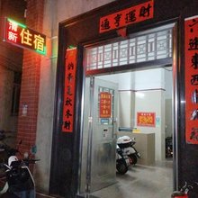清新住宿
