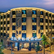 凯天影视酒店(蒙自文萃路店)
