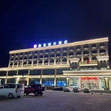 鑫友谊大酒店