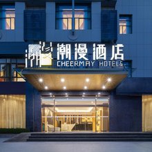 潮漫酒店(武汉欢乐谷仁和路地铁站店)