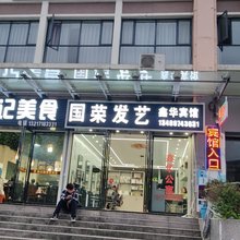 鑫华公寓