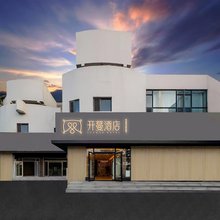 开蔓酒店(烟台火车站店)