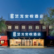 艺龙安悦酒店(克拉玛依汇嘉滨河广场店)