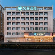 汉庭酒店(青岛火车北站重庆中路店)