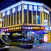 岸庭酒店(南昌象湖一附院店)