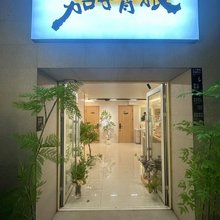 茄子青年旅舍(中央大街安德街店)
