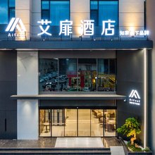 艾扉酒店(河津市振兴路香江广场店)