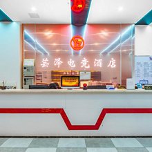 芸泽电竞酒店(南昌莲塘中大道店)