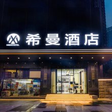 希曼酒店(武汉动物园国际博览中心店)