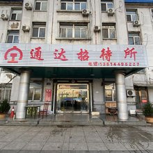 白山通达招待所