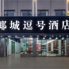 椰城逗号酒店(南北水果市场高铁东站店)