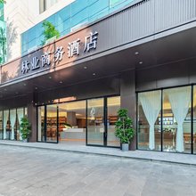 林业商务酒店(云南省保山市腾冲市步行街店)
