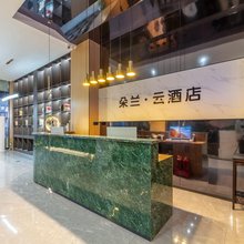 太原朵兰·云酒店(北格工商学院店)