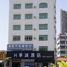 雷州华诚民宿(茂德公鼓城店)