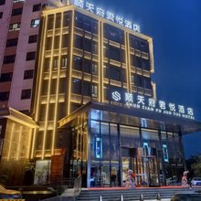 酒泉顺天府君悦酒店