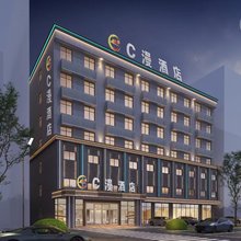C漫酒店(益阳市万达广场中心医院店)