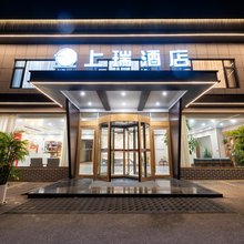 上瑞酒店(曲阜市政府店)