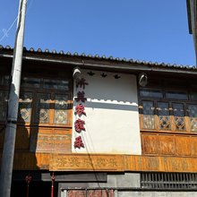 济英农家乐