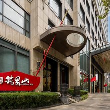 成都城市花果山酒店(春熙路天府广场店)