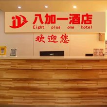 八加一酒店
