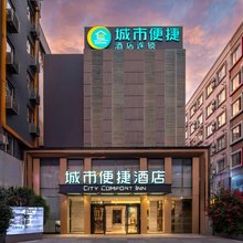 城市便捷酒店(桂林火车站店)