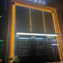 晋城市城区玖捌快捷酒店