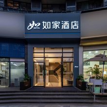 如家酒店·neo(杭州滨江滨盛路天街店)