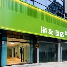 海友酒店(南通濠河景区友谊桥地铁站店)