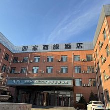 如家商旅酒店(乌兰察布高铁站车管所店)