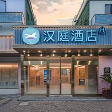 汉庭酒店(上海浦三路地铁站店)