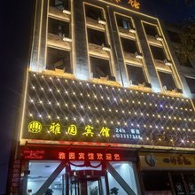 灵丘雅园宾馆