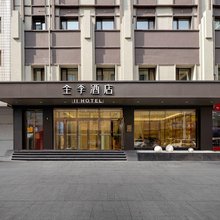 全季酒店(哈尔滨中央大街店)