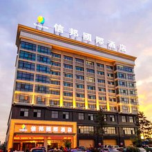 榆林信邦国际酒店(夫子庙老街店)