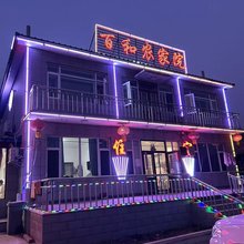 百和农家院
