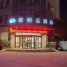 如家睿柏云酒店(兴化戴南长途汽车站店)