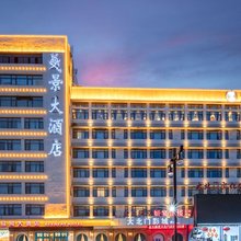 洛阳曼景大酒店(洛邑古城十字街店)