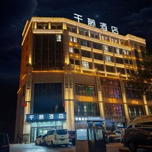 千藤酒店(吐鲁番高昌区美景天城美食街店)