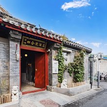 京漫四合院酒店(北京积水潭医院新街口院区后海店)