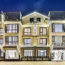 乌镇青墩居·Cyan民宿(西栅景区店)