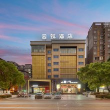 云筑酒店(上饶吾悦广场广信中学店)