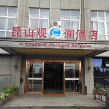 昆山观澜酒店